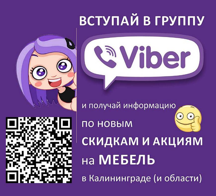Распродажа мебели в Viber